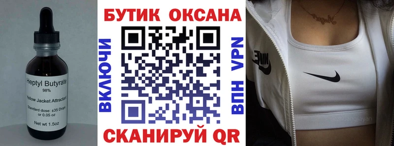 БУТИРАТ буратино  Новозыбков 