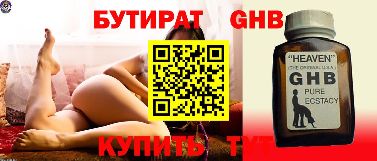 БУТИРАТ BDO Новозыбков