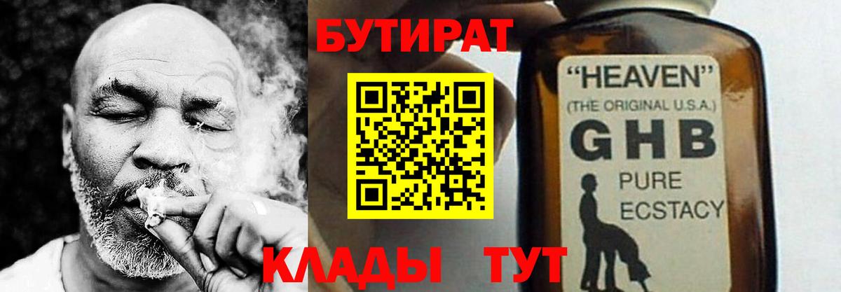 БУТИРАТ  БУТИРАТ жидкий экстази  Вход с VPN  Новозыбков 