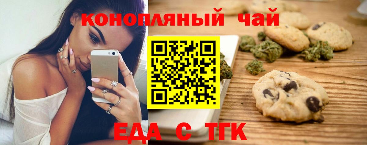Новозыбков  Еда ТГК марихуана  Вход с VPN 