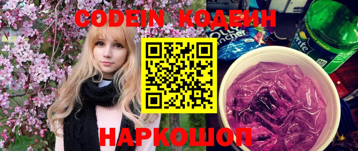 Codein Purple Drank  Codein напиток Lean (лин)  Новозыбков  Вход с VPN 
