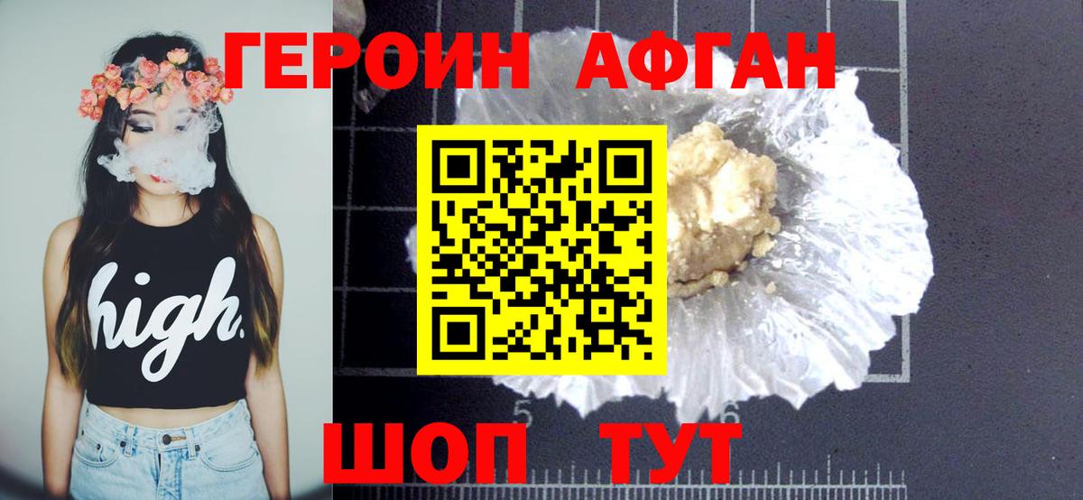 Героин Heroin Новозыбков