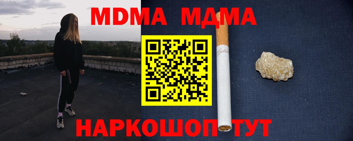 Новозыбков  MDMA молли  MDMA кристаллы  МДМА  Вход с VPN 