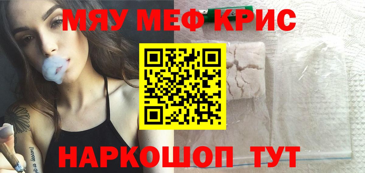 Мефедрон  МЯУ-МЯУ мяу мяу  Вход с VPN  Меф  Новозыбков 