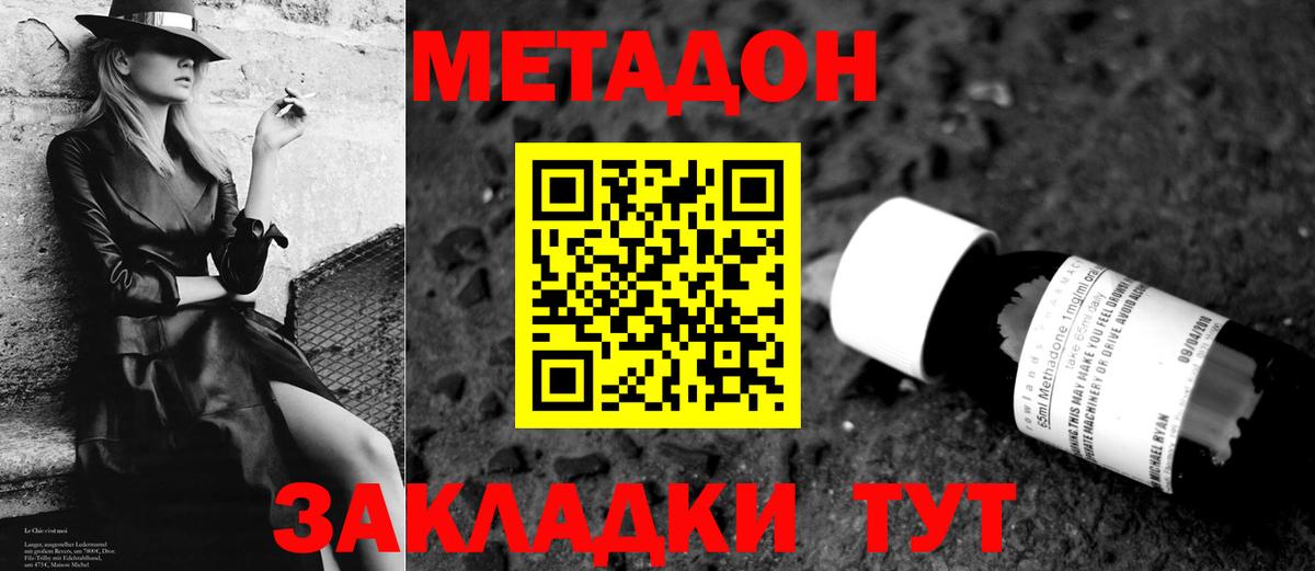 Метадон кристалл  Вход с VPN  Новозыбков  МЕТАДОН кристалл 